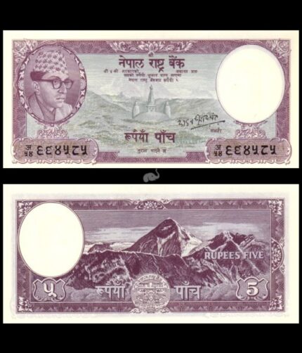 Nepal 5 Rupees 1961-72 P-13(3) UNC Bank Note
