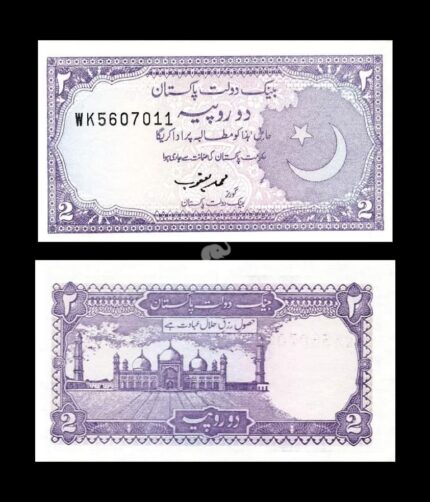 Pakistan 2 Rupees 1985-93 P-37 UNC Bank Note