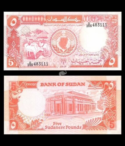 Sudan 5 Pounds 1991 P-45 UNC Bank Note