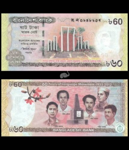 Bangladesh 60 Taka 2012 P-61 Commemorative UNC Bank Note