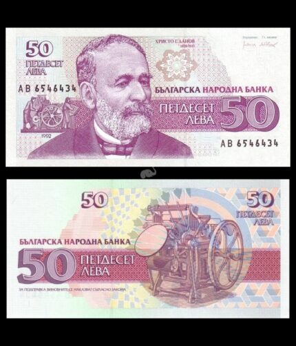 Bulgaria 50 Leva 1992 P-101 UNC Bank Note
