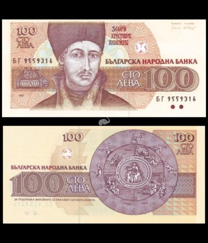 Bulgaria 100 Leva 1993 P-102b UNC Bank Note