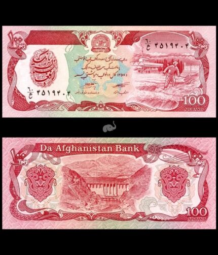 Afghanistan 100 Afghanis 1979 P-58a2 UNC Bank Note