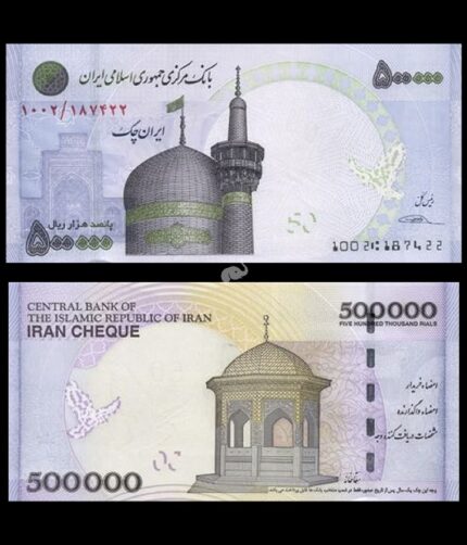Iran 500,000 Rials 2014-15 P-154 UNC Bank Note