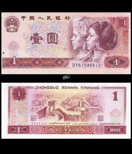 China 1 Yuan 1980 P-884(a) UNC Bank Note