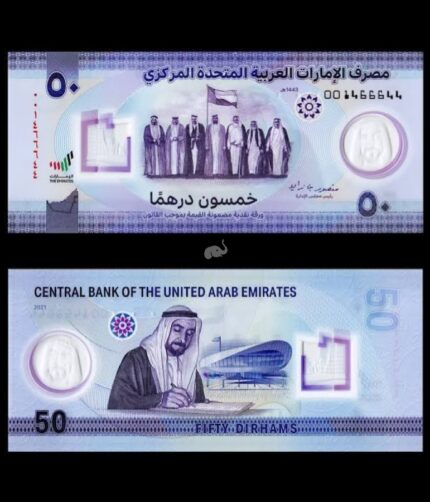UAE 50 Dirhams 2021 P-W35 Polymer commemorative UNC Bank Note