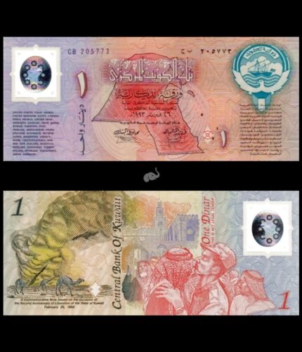 Kuwait 1 Dinar 1993 P-CS1 Commemorative Polymer UNC
