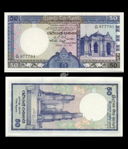 Ceylon 50 Rupees 1982 P-94 UNC Extremely Rare