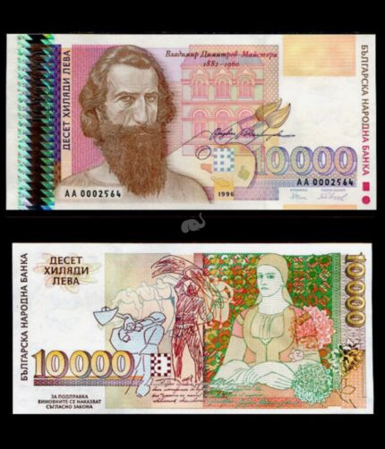 Bulgaria 10000 Leva 1996 Prefix AA P 109 UNC Extremely Rare