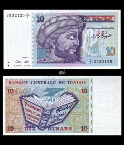 Tunisia 10 Dinars 1994 P-87 Rare UNC