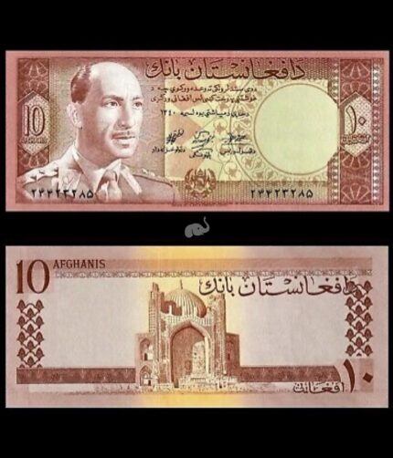 Afghanistan 10 Afghanis 1961 P-37 UNC