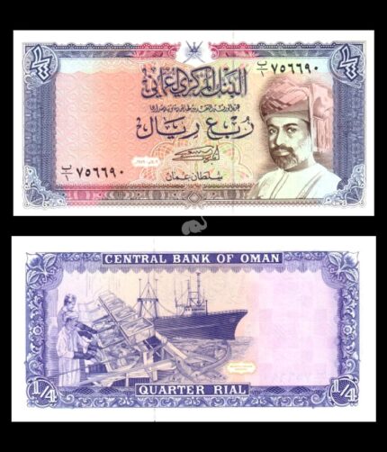 Oman 1/4 Rial 1986 P-24 UNC Rare Pick
