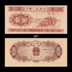 China 1 fen 1953 P-860 UNC Small Note