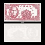 China 2 Fen Cents 1949 P-S1452 UNC (Brown)