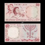 Israel 50 Lirot 1960 P-33e UNC Rare