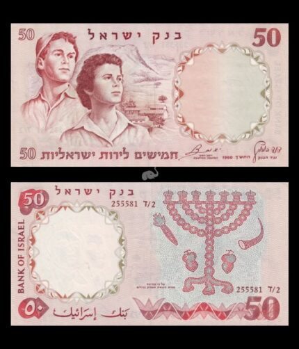 Israel 50 Lirot 1960 P-33e UNC Rare