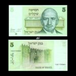 Israel 5 sheqalim 1978 P-44 UNC