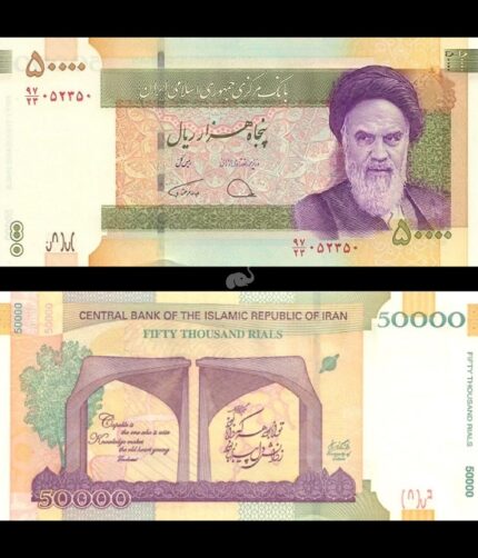Iran 50,000 Rials 2014 P-155(2) UNC Commemorative