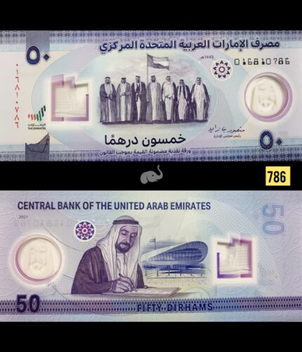 United Arab Emirates 50 Dirhams 2021 P-W35  (786 Serial No) Commemorative UNC Polymer