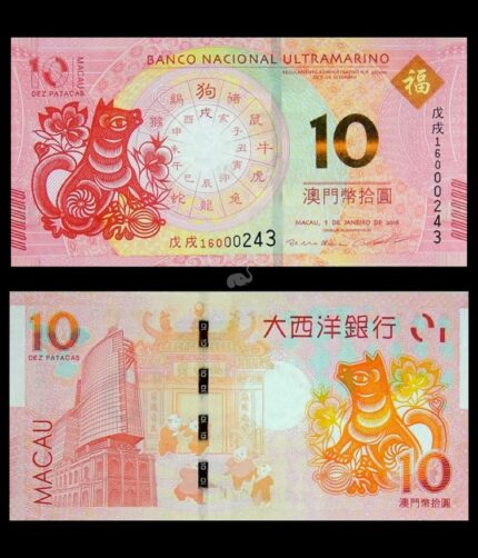 Macau 10 patacas 2019 Dog P-88c  UNC