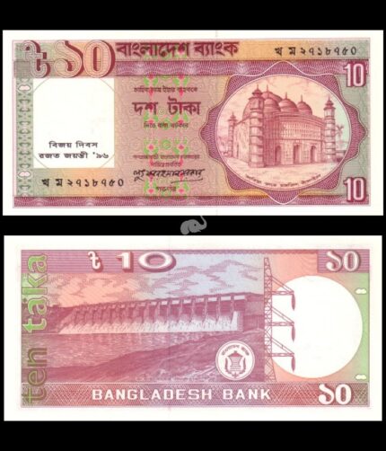 Bangladesh 10 Rupees 1996 P-32 Commemorative UNC