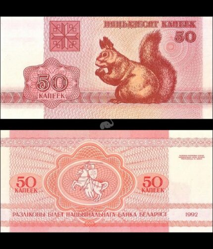 Belarus 50 Kapeek 1992 P-1 UNC
