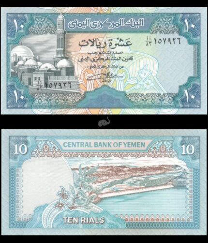 Yemen 10 Rials 1990 P23 UNC