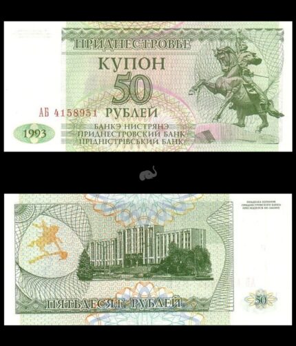 Transnistria 50 Rubles 1993 P19 UNC